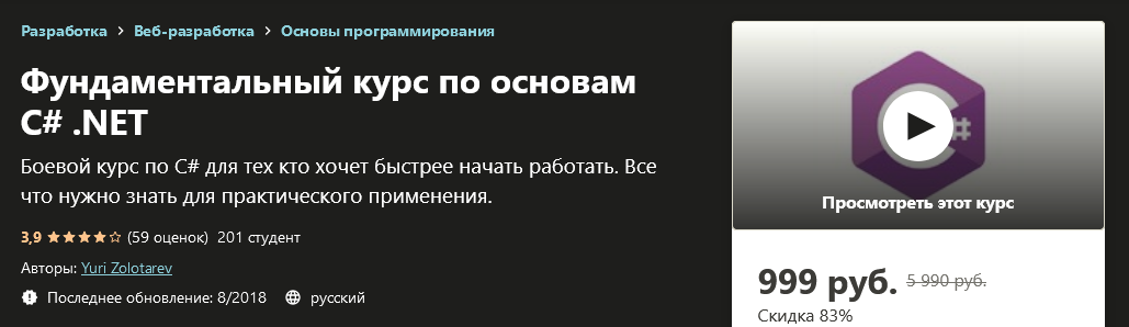 [Udemy] Yuri Zolotarev - Фундаментальный курс по о_0.png